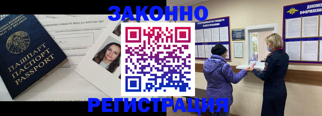временная регистрация купить в Белёве