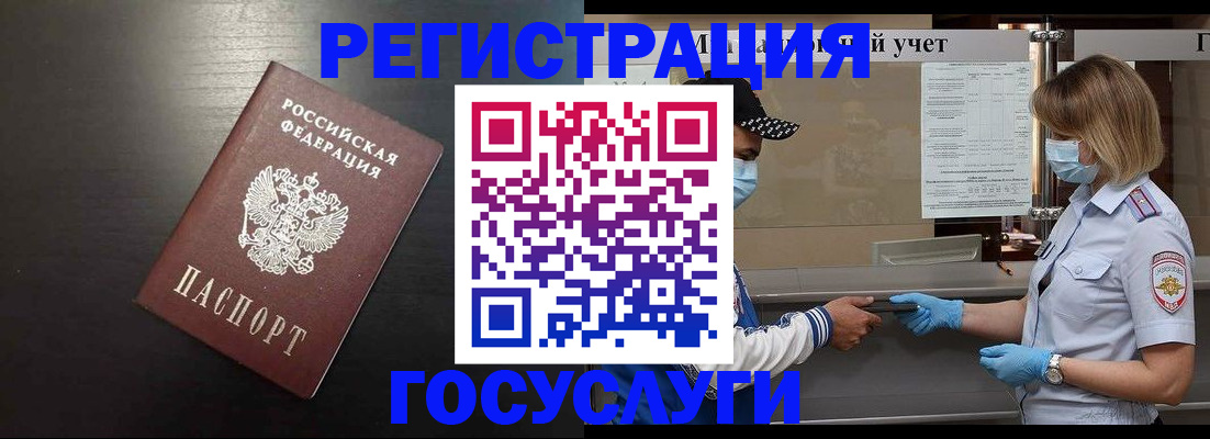 прописка законно в Белёве
