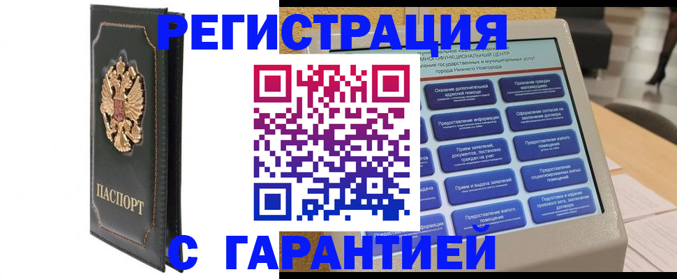 временная регистрация надежно в Белёве