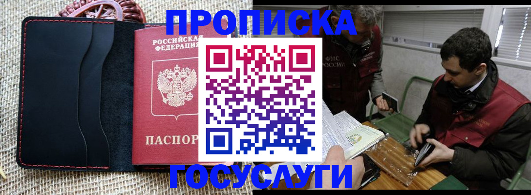 прописка для кредита в Белёве