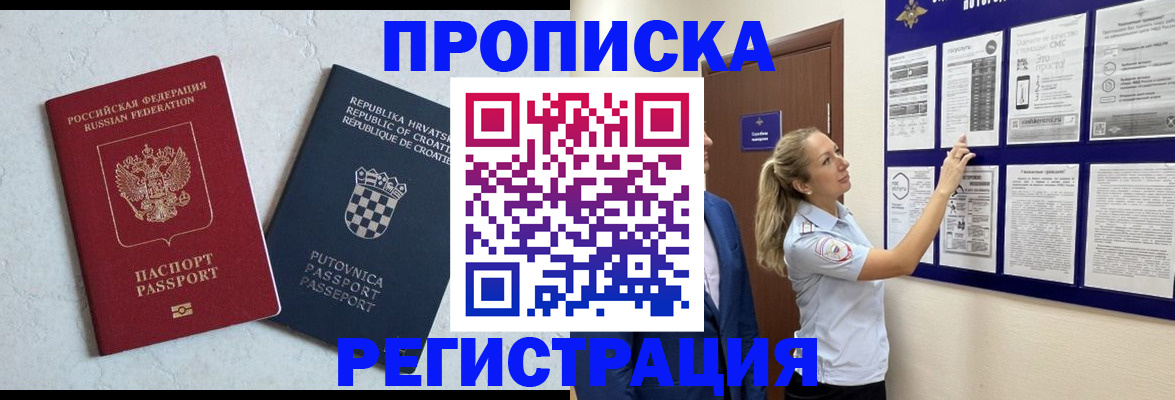 временная регистрация в Белёве